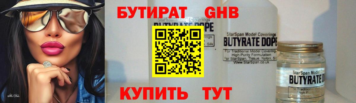 Бутират буратино Заинск