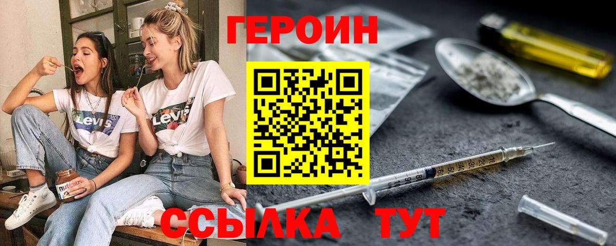 ГЕРОИН герыч  Вход с VPN  Заинск 