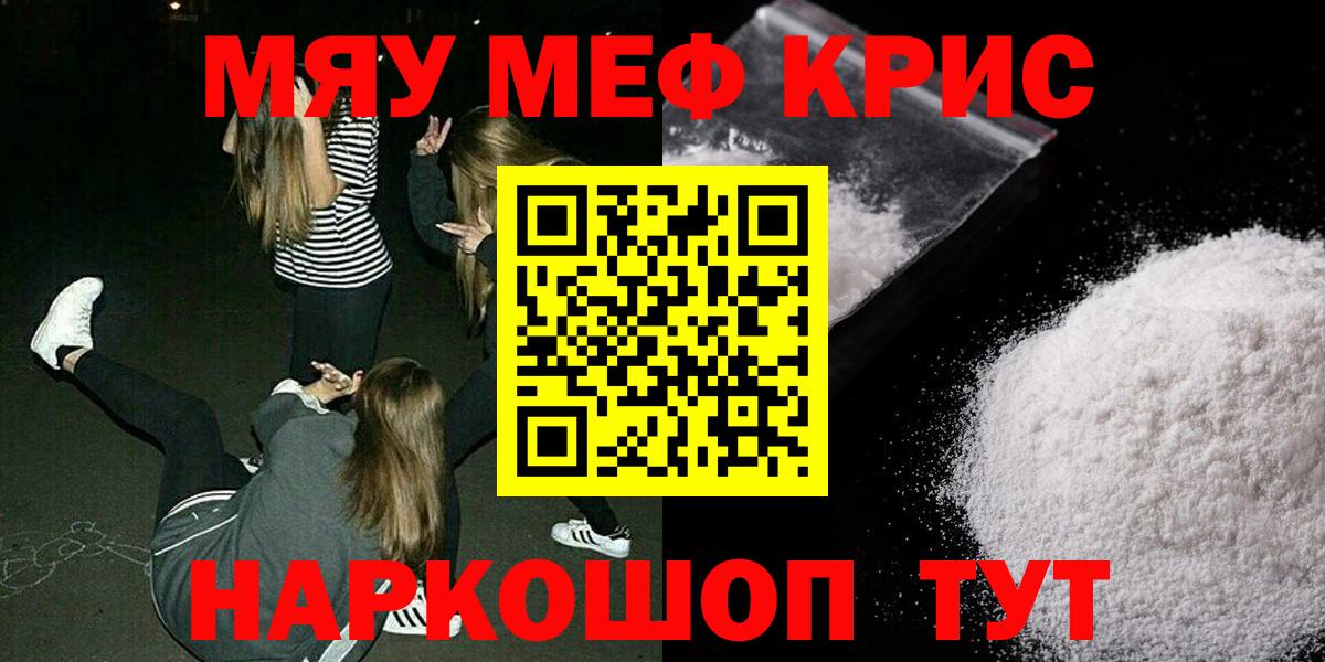 Мефедрон Заинск