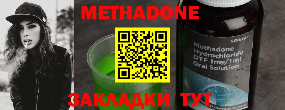 Метадон methadone  Вход с VPN  Заинск  МЕТАДОН мёд 