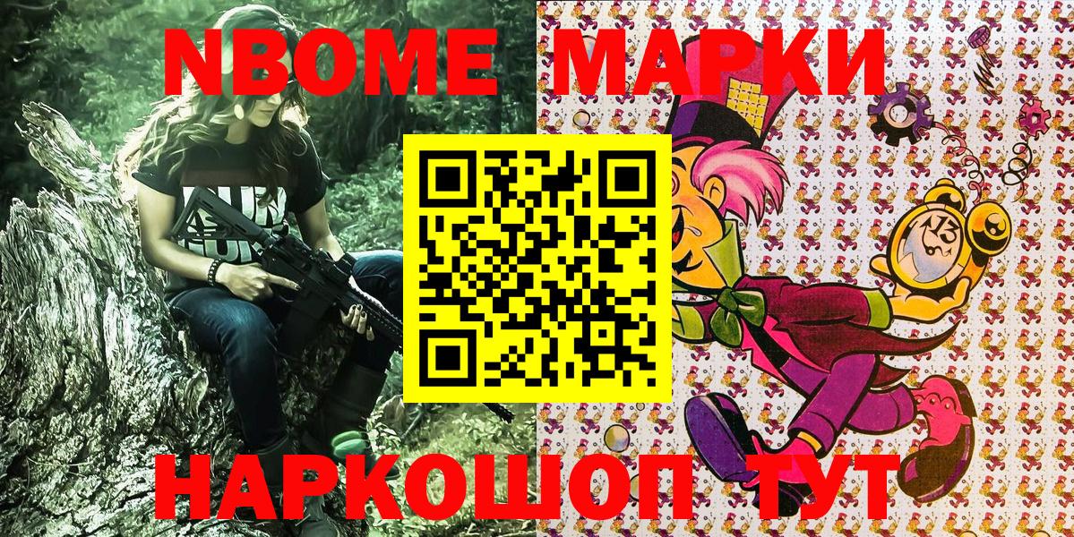Заинск  Марки N-bome 1500мкг  Вход с VPN  Марки N-bome 1500мкг 