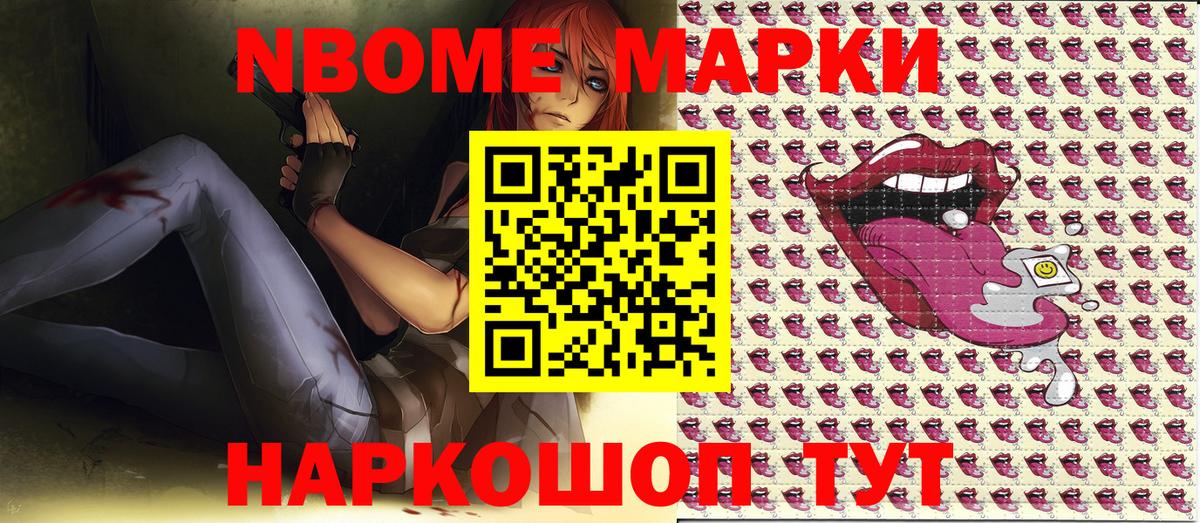 Марки NBOMe 1500мкг Заинск